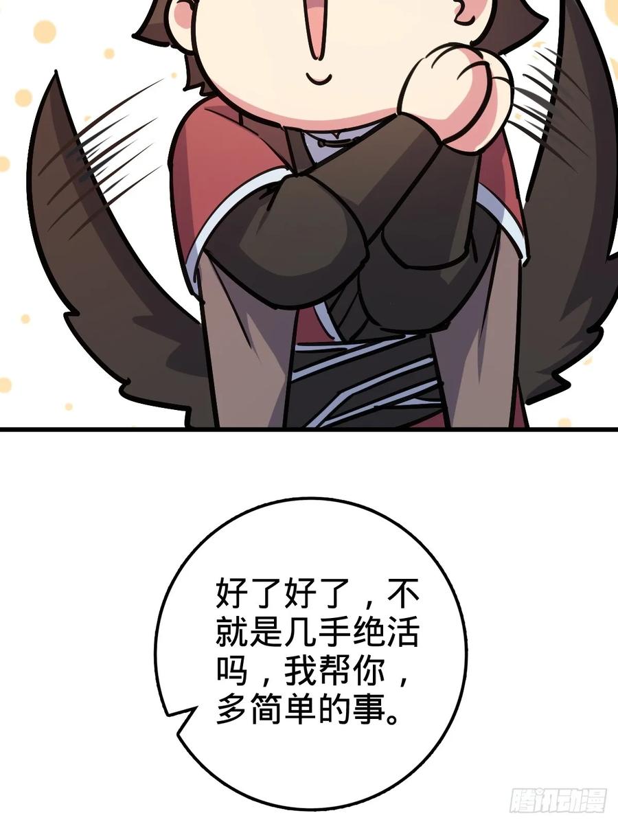 《我的师傅每到大限才突破》03 创灵师 第78页