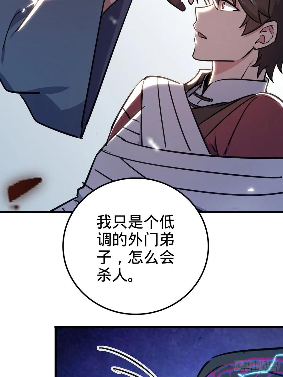 《我的师傅每到大限才突破》03 创灵师 第74页