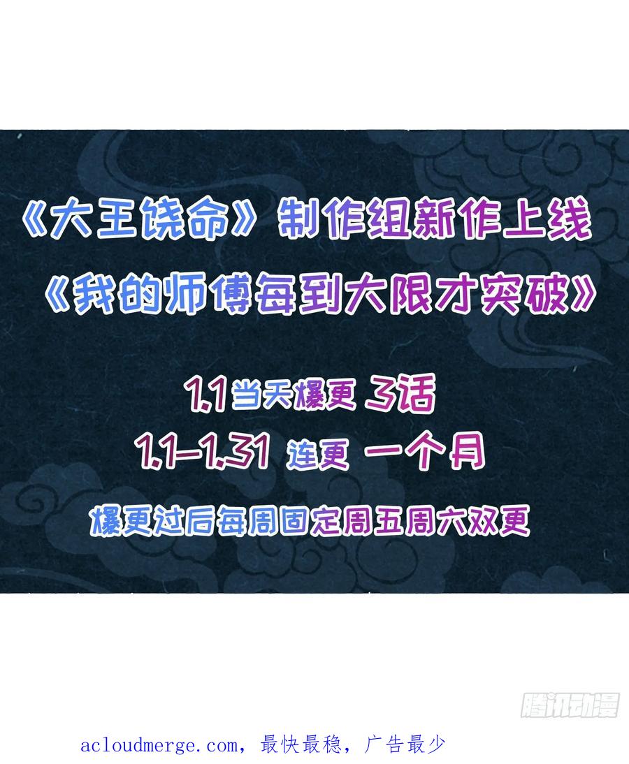 《我的师傅每到大限才突破》03 创灵师 第86页