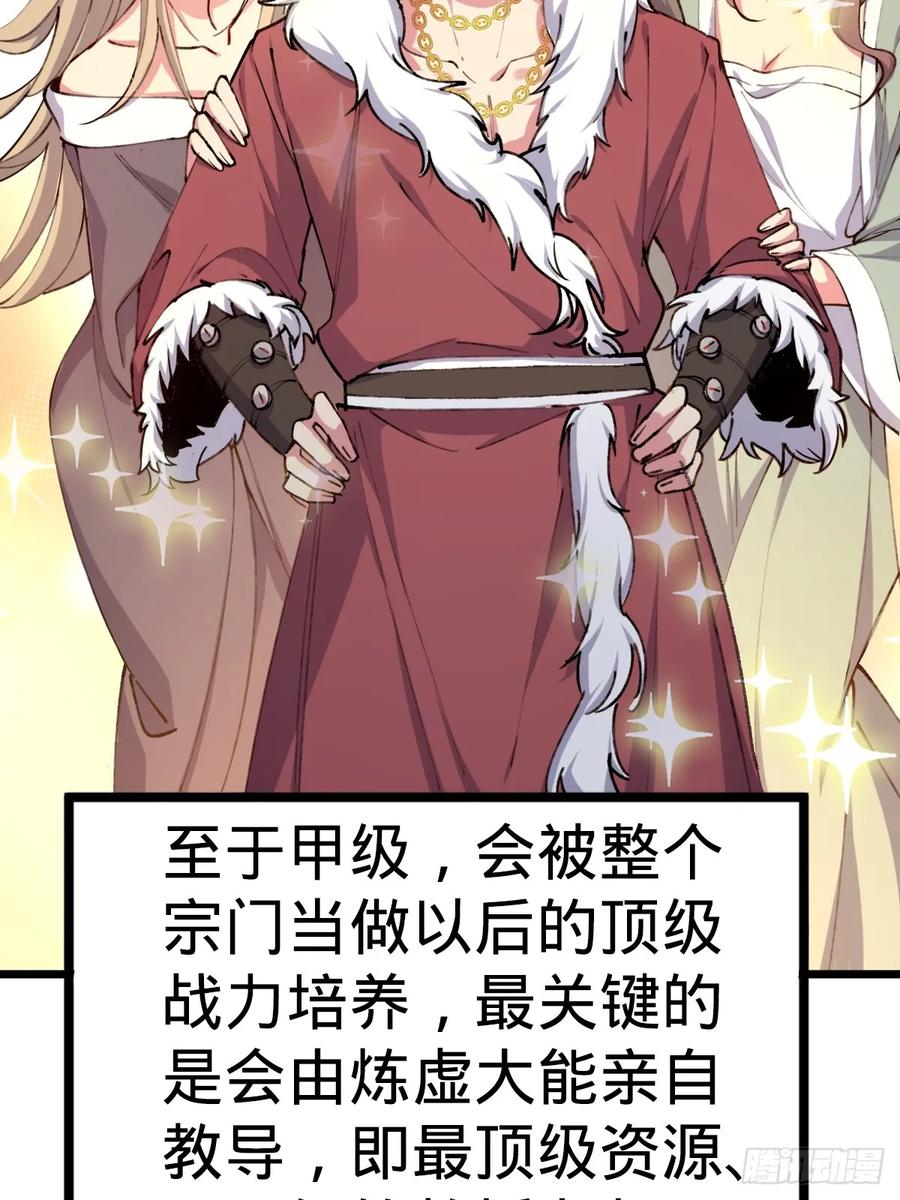 《我的师傅每到大限才突破》03 创灵师 第11页