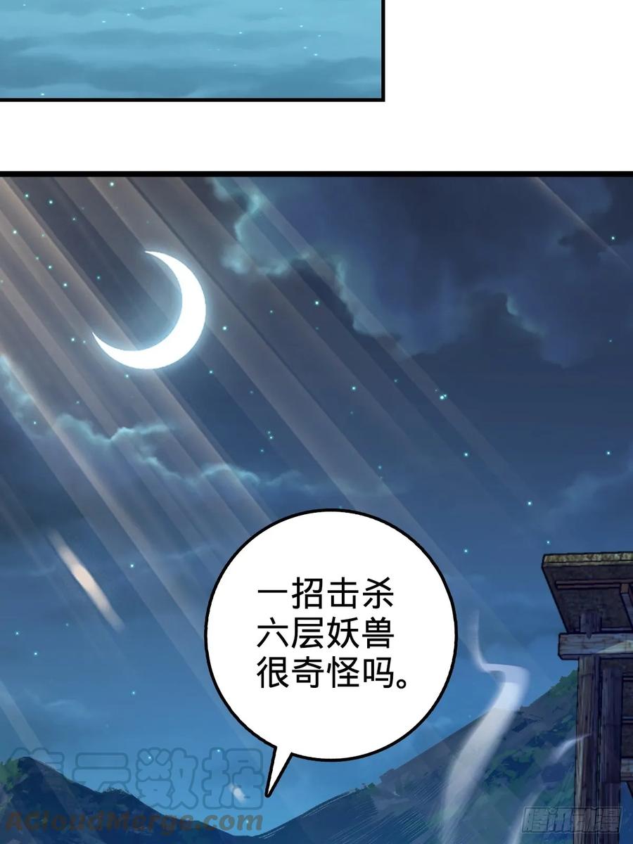 《我的师傅每到大限才突破》03 创灵师 第19页