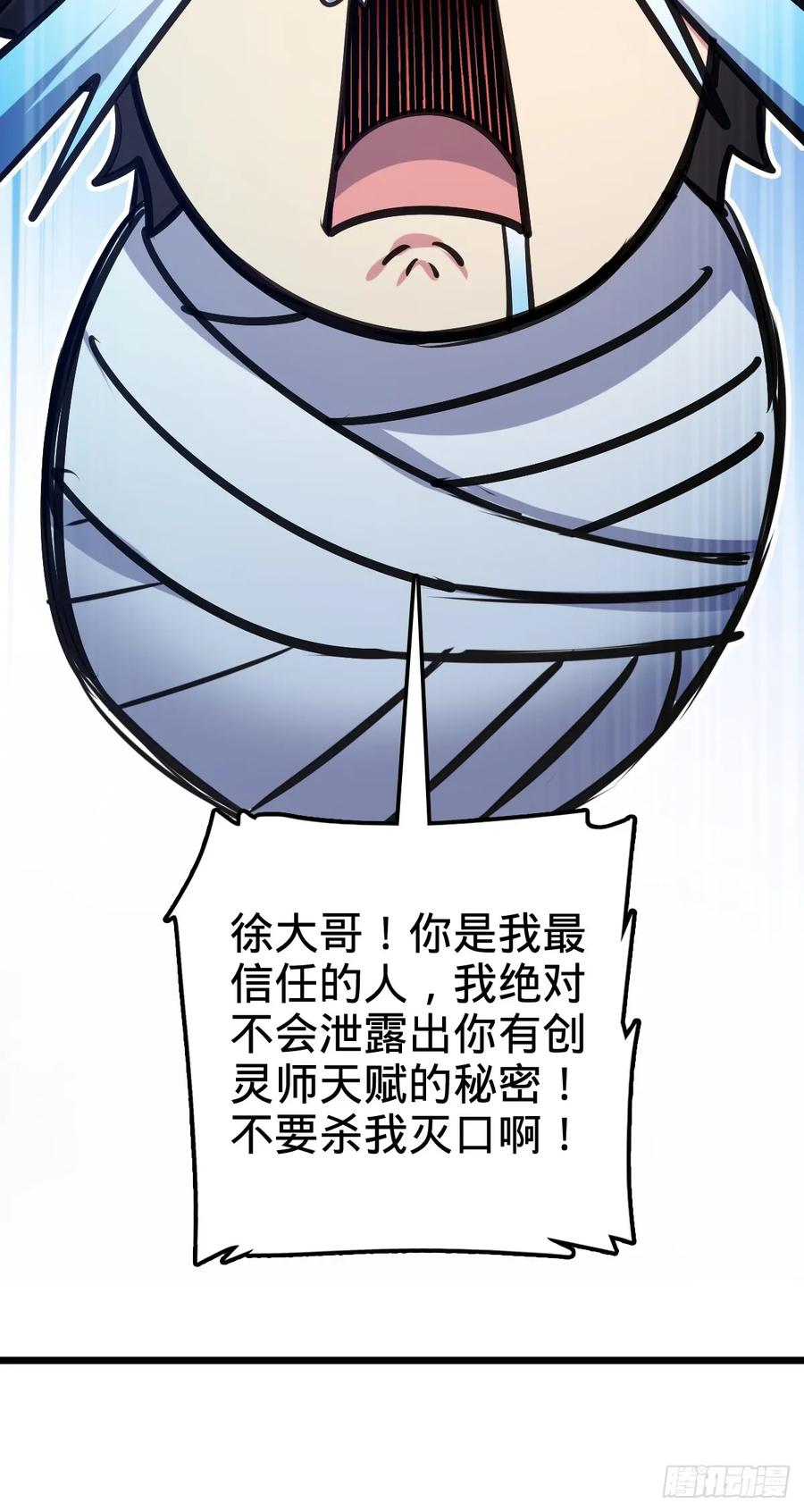 《我的师傅每到大限才突破》03 创灵师 第72页