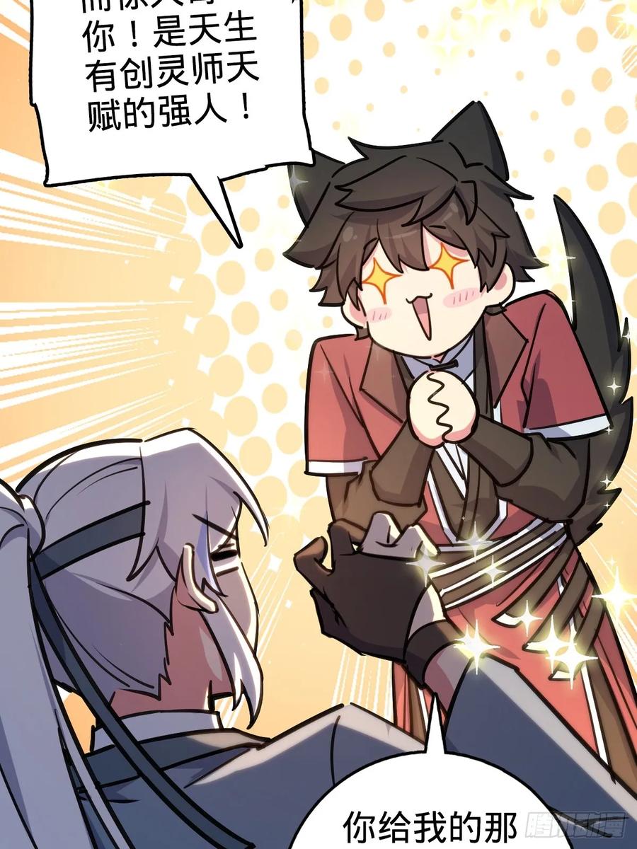 《我的师傅每到大限才突破》03 创灵师 第62页