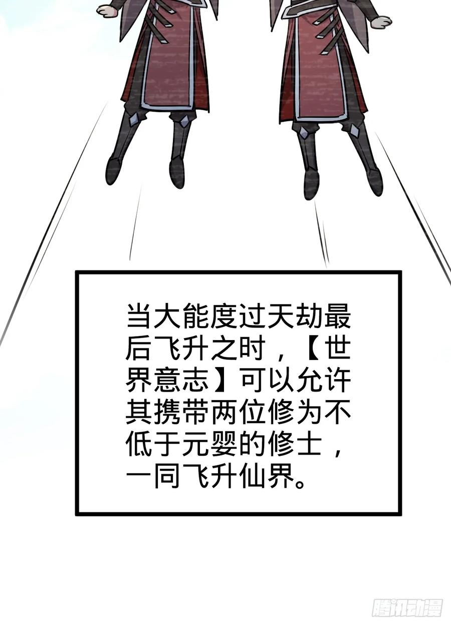 《我的师傅每到大限才突破》03 创灵师 第30页