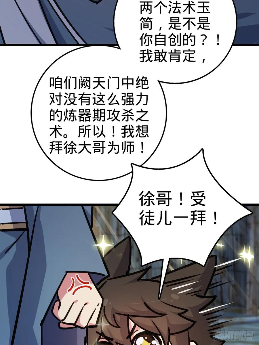 《我的师傅每到大限才突破》03 创灵师 第63页