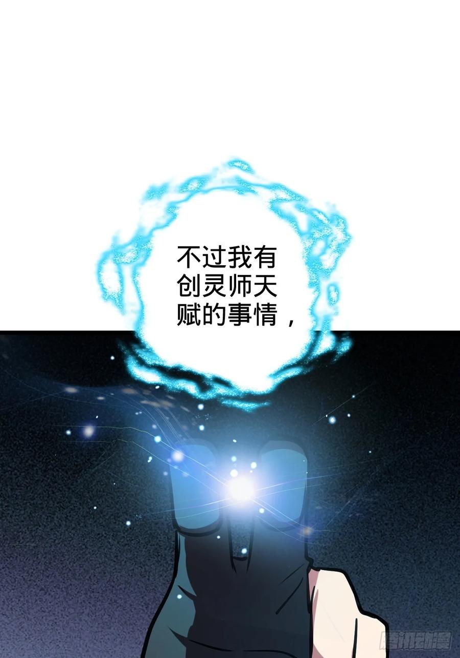 《我的师傅每到大限才突破》03 创灵师 第68页
