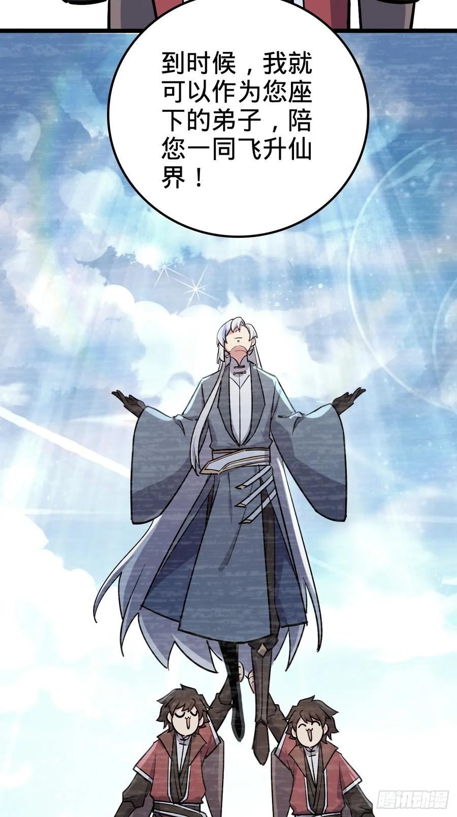 《我的师傅每到大限才突破》03 创灵师 第29页