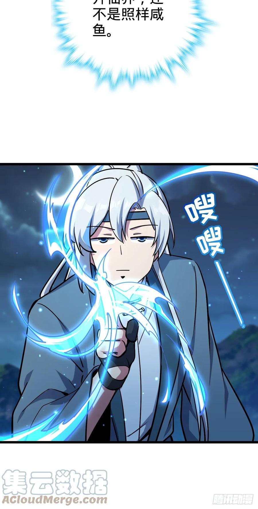 《我的师傅每到大限才突破》03 创灵师 第37页
