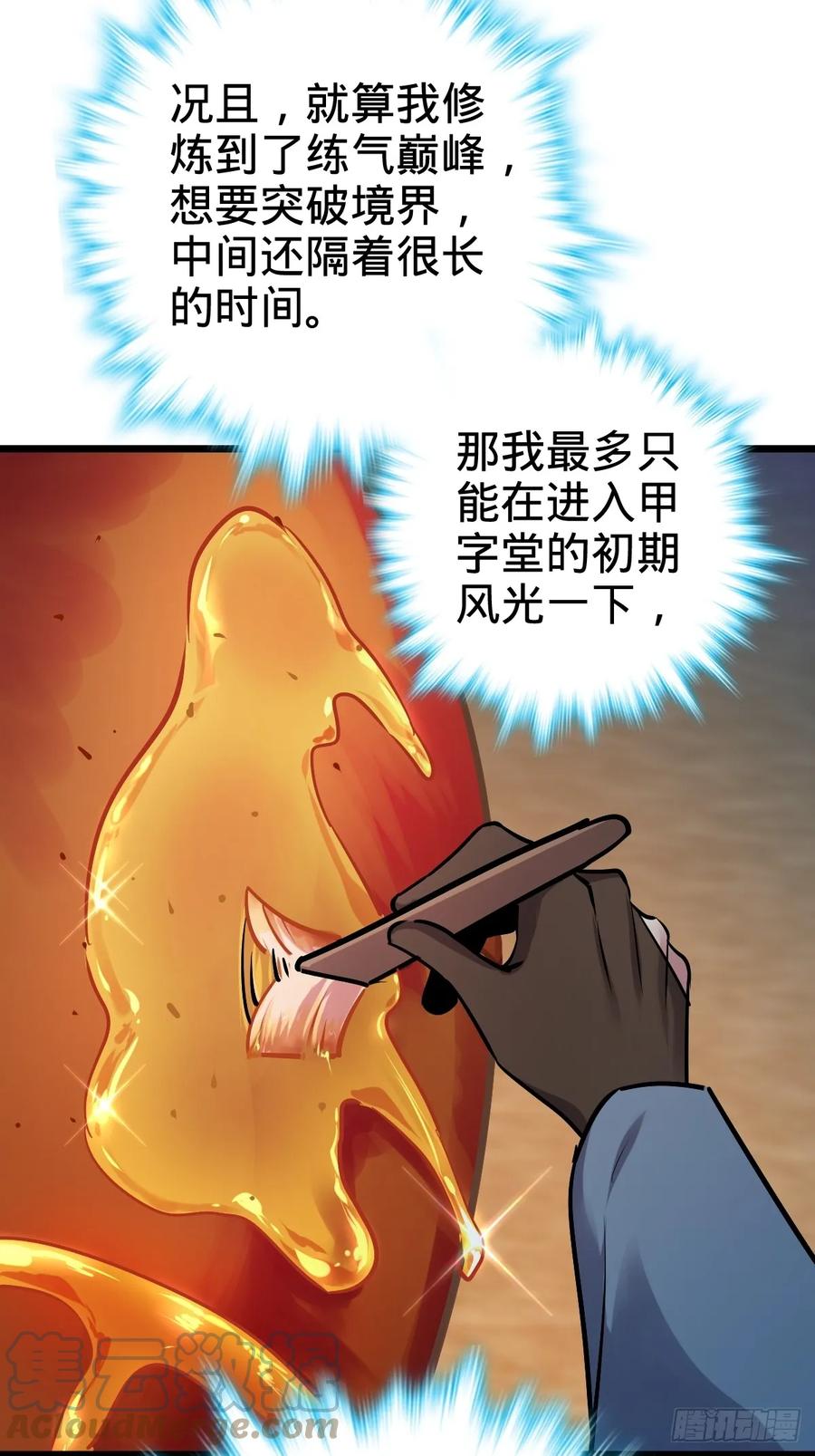 《我的师傅每到大限才突破》03 创灵师 第25页