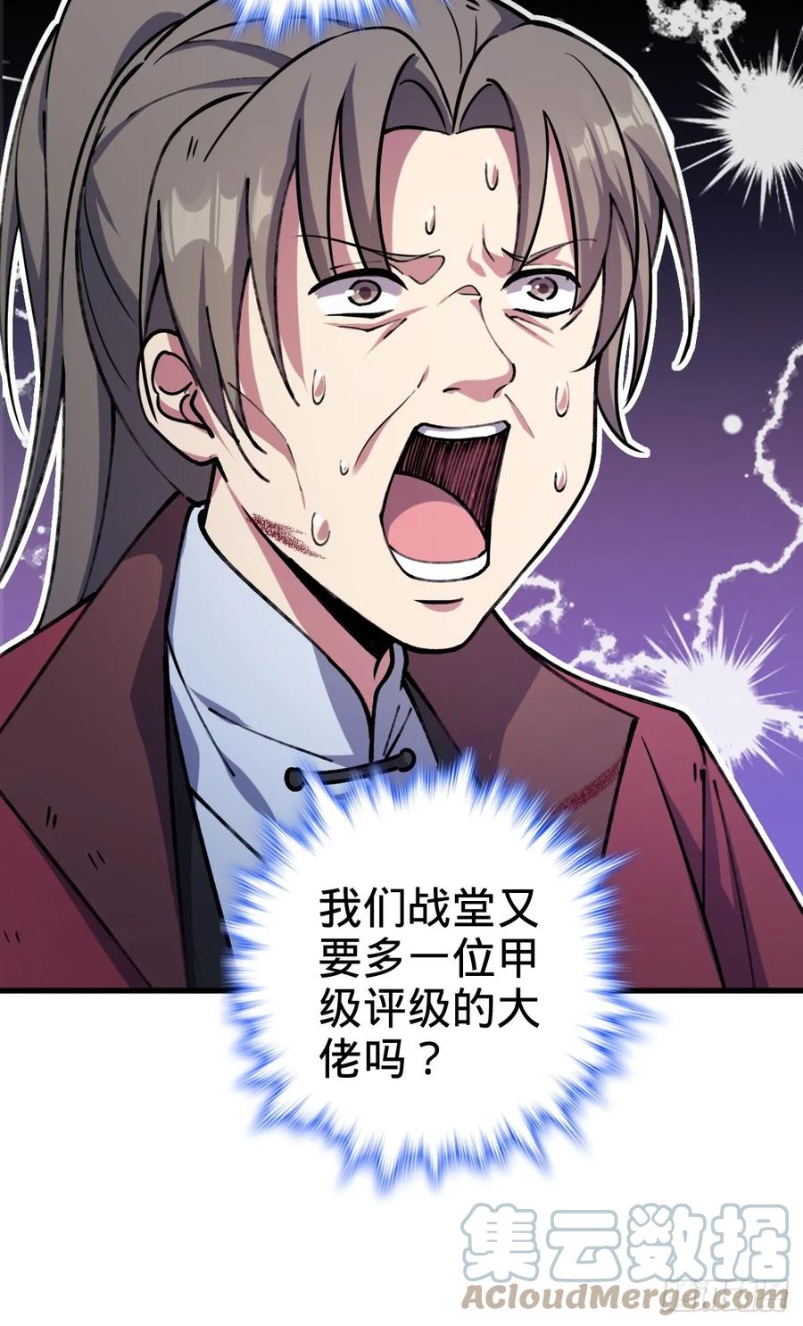 《我的师傅每到大限才突破》03 创灵师 第7页