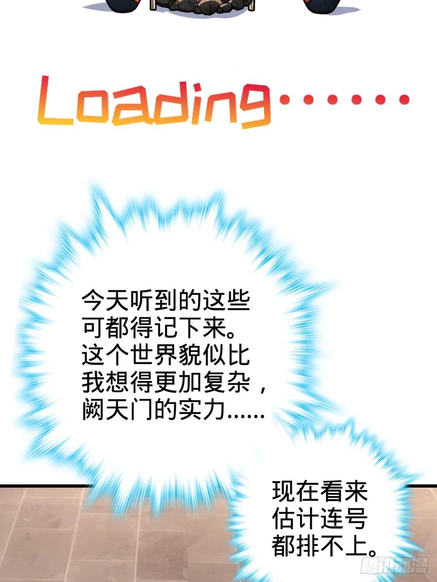《我的师傅每到大限才突破》03 创灵师 第80页