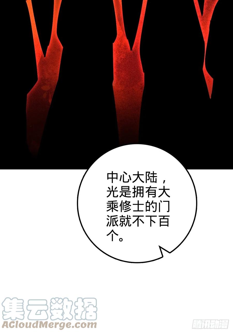 《我的师傅每到大限才突破》03 创灵师 第55页