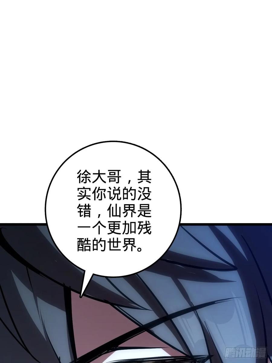 《我的师傅每到大限才突破》03 创灵师 第50页
