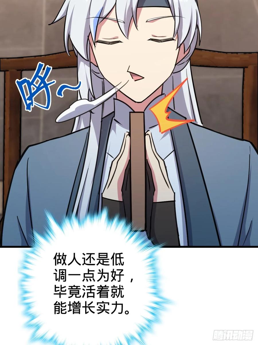 《我的师傅每到大限才突破》03 创灵师 第83页