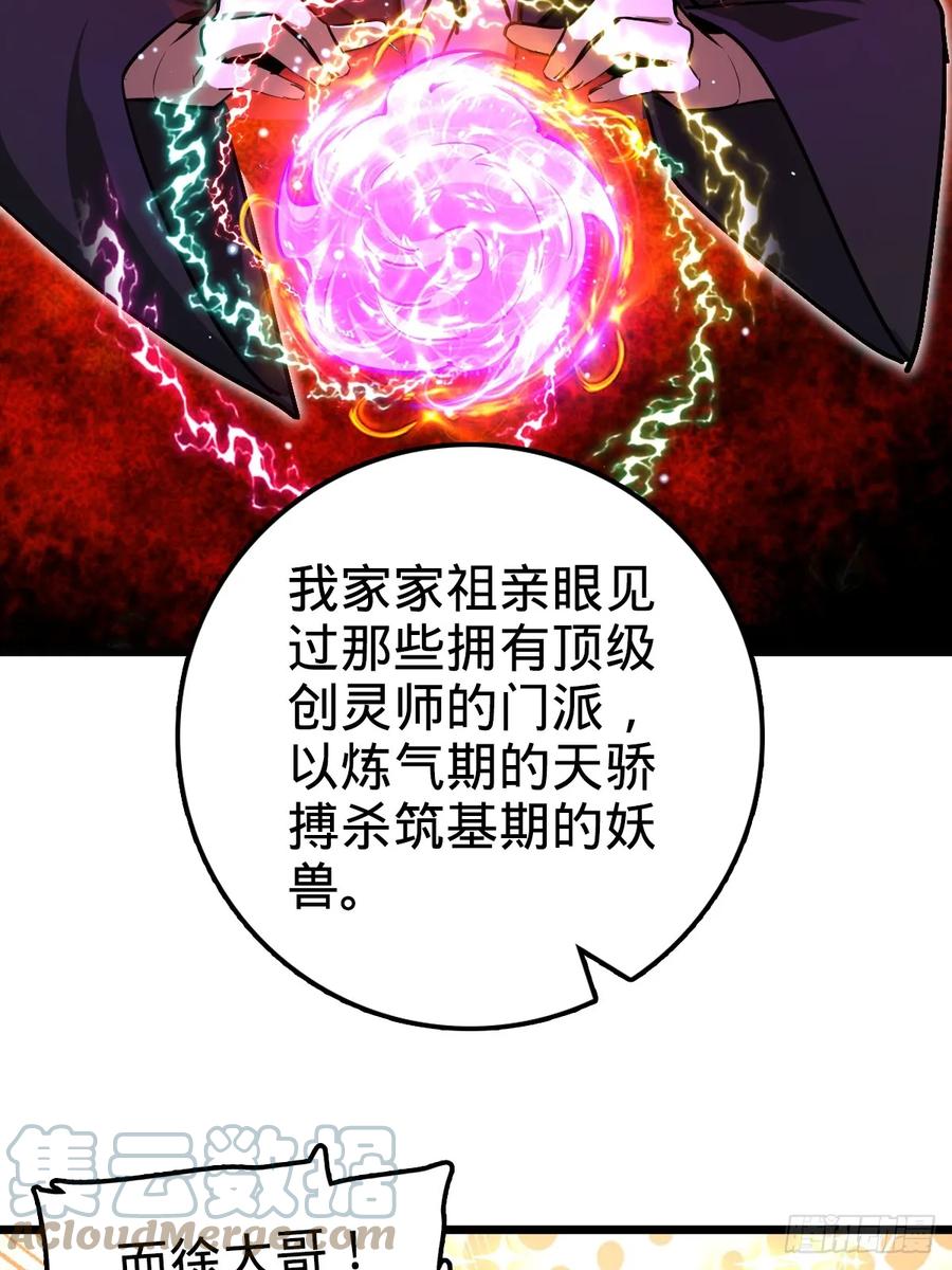 《我的师傅每到大限才突破》03 创灵师 第61页