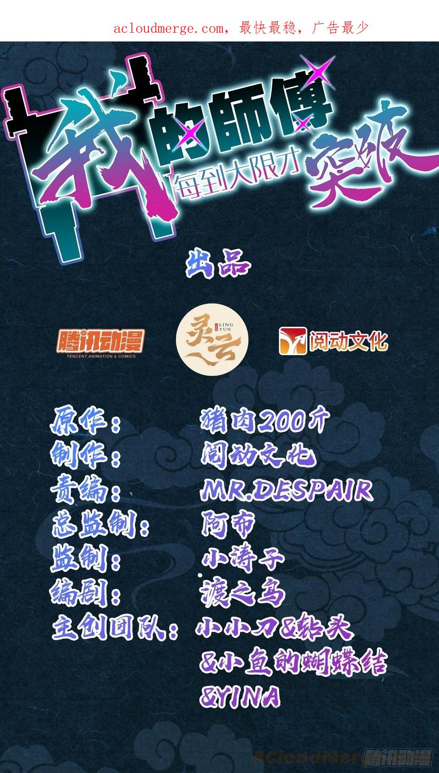 《我的师傅每到大限才突破》03 创灵师 第1页