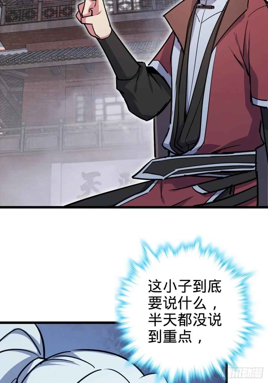 《我的师傅每到大限才突破》03 创灵师 第57页