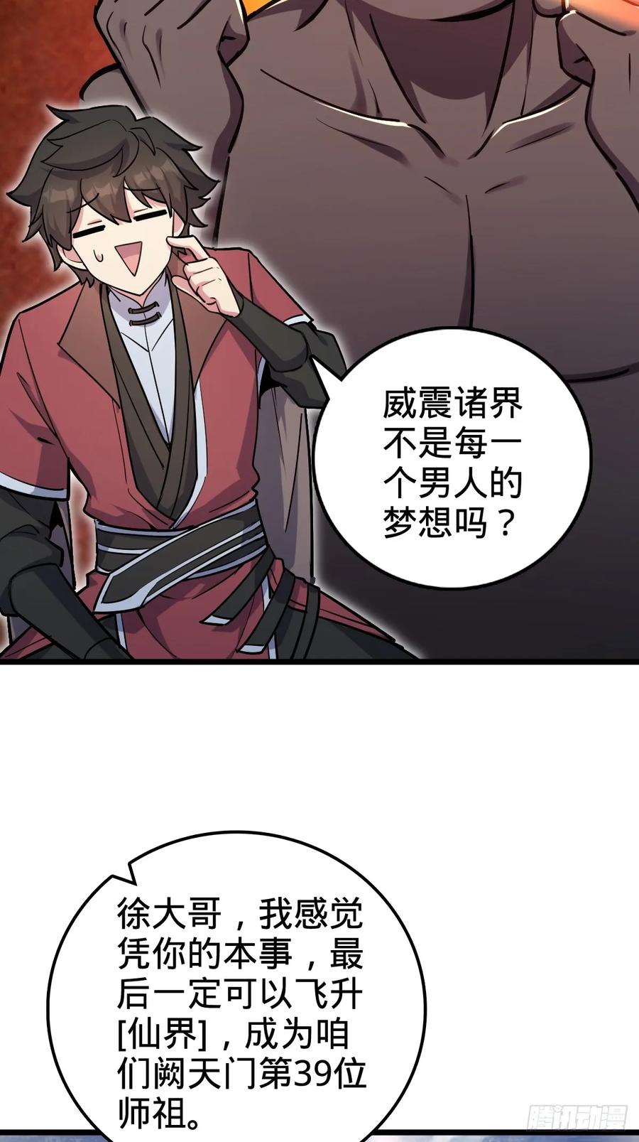 《我的师傅每到大限才突破》03 创灵师 第27页