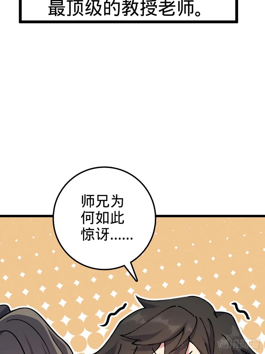 《我的师傅每到大限才突破》03 创灵师 第12页