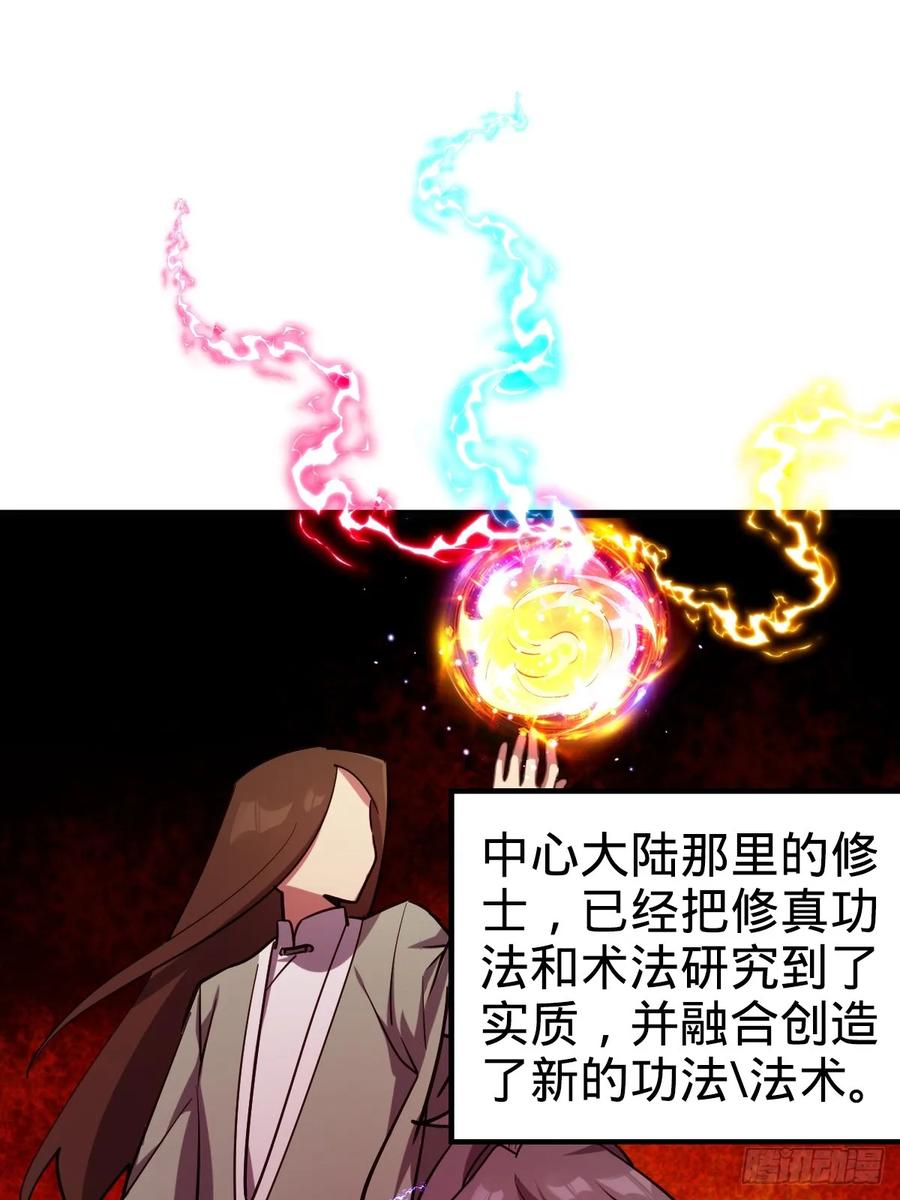 《我的师傅每到大限才突破》03 创灵师 第59页