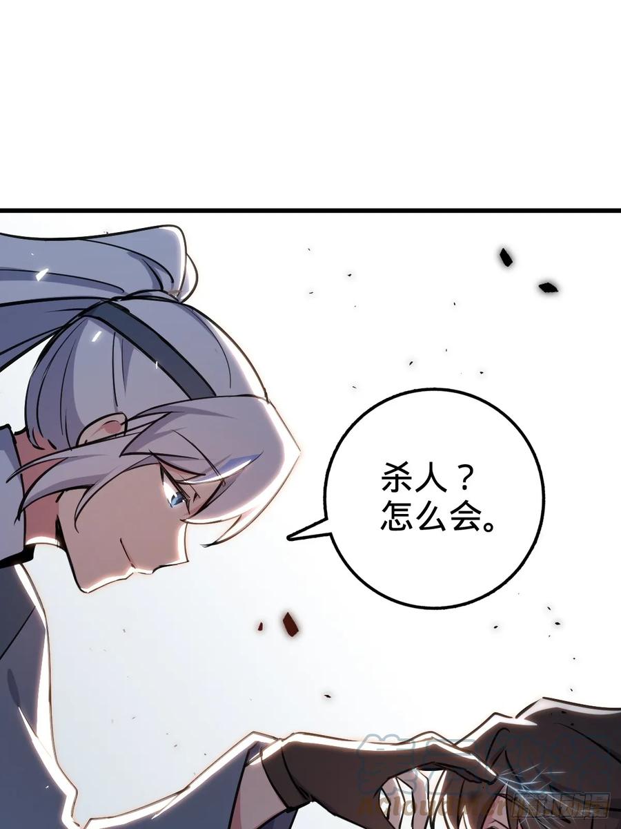 《我的师傅每到大限才突破》03 创灵师 第73页