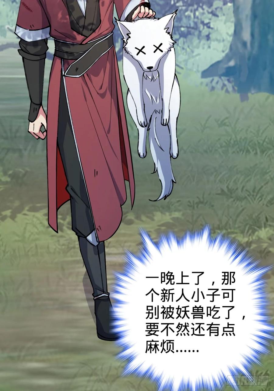 《我的师傅每到大限才突破》03 创灵师 第3页