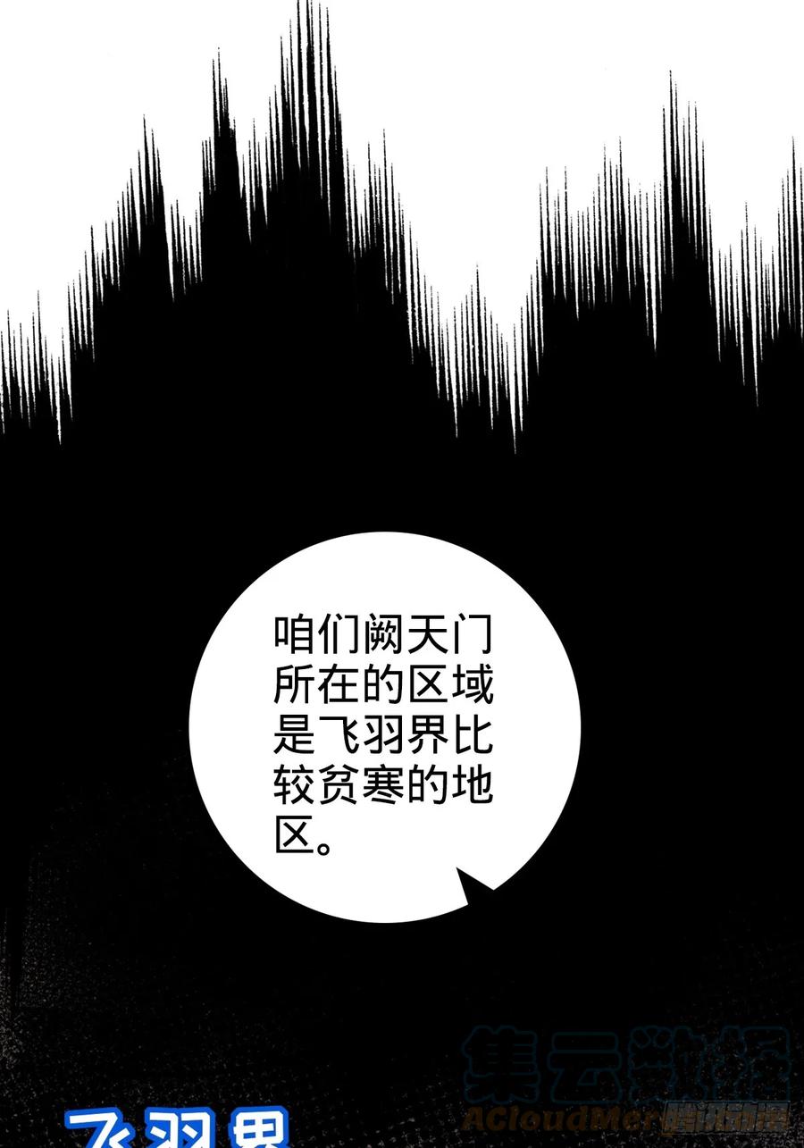 《我的师傅每到大限才突破》03 创灵师 第52页