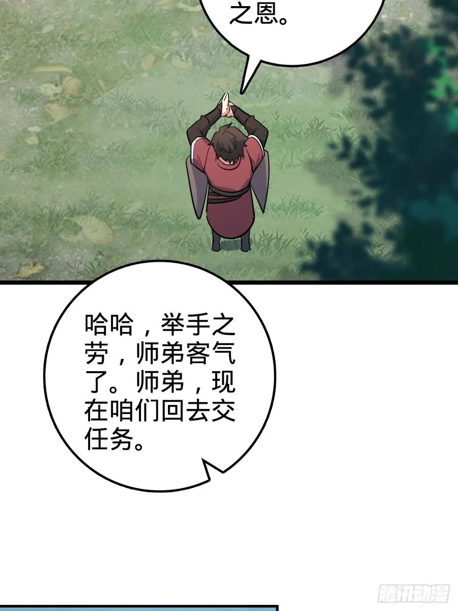《我的师傅每到大限才突破》03 创灵师 第18页