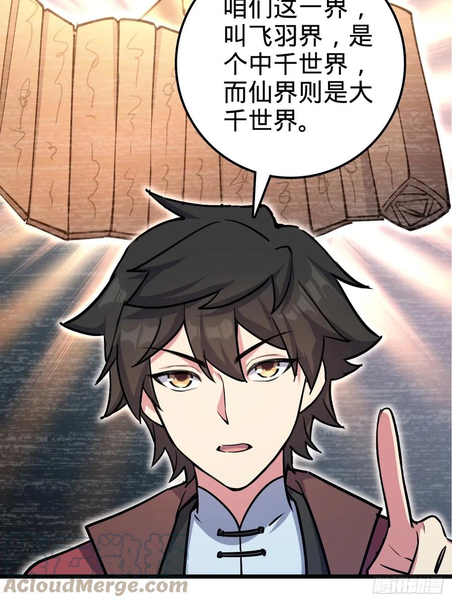《我的师傅每到大限才突破》03 创灵师 第49页