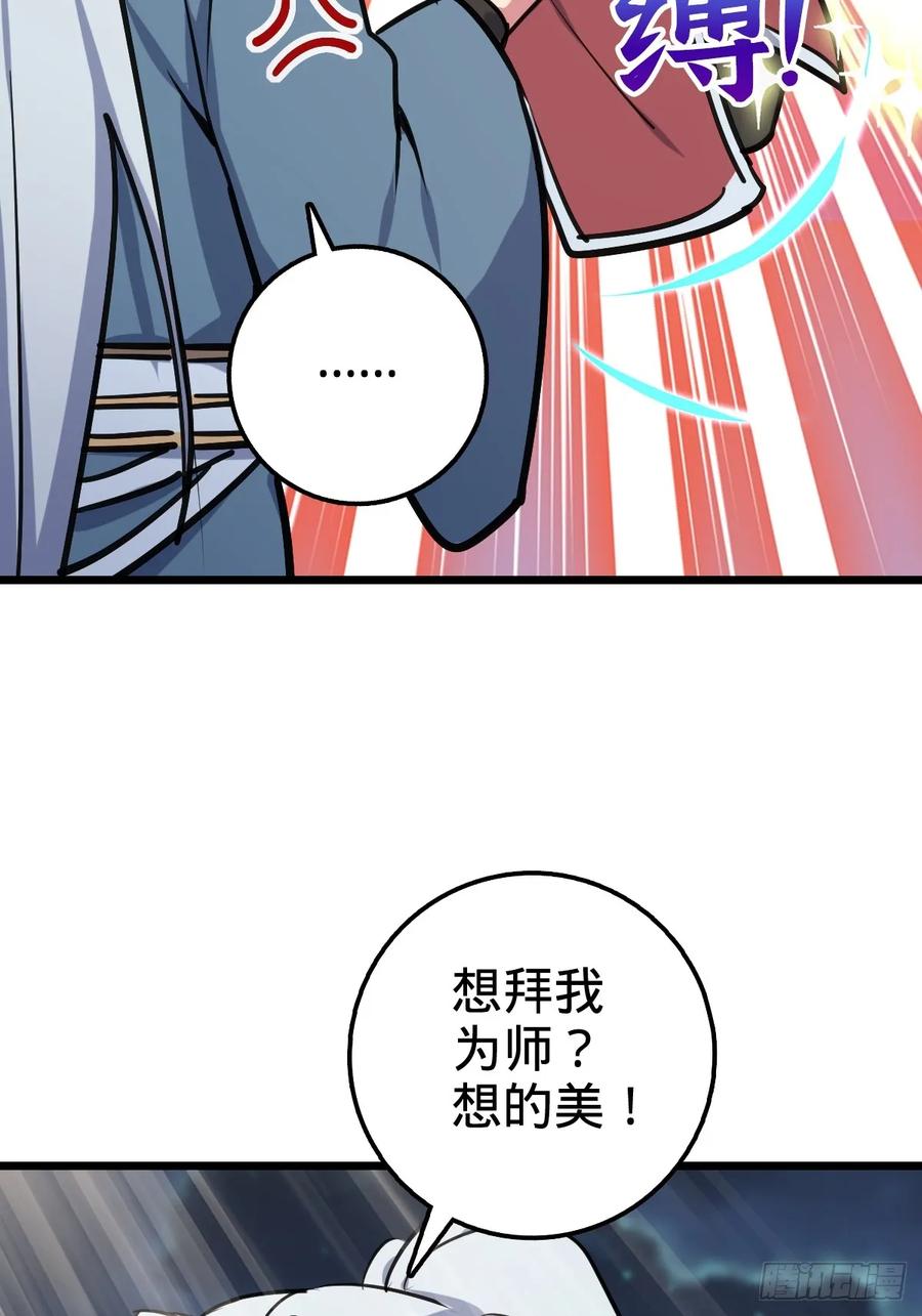 《我的师傅每到大限才突破》03 创灵师 第66页