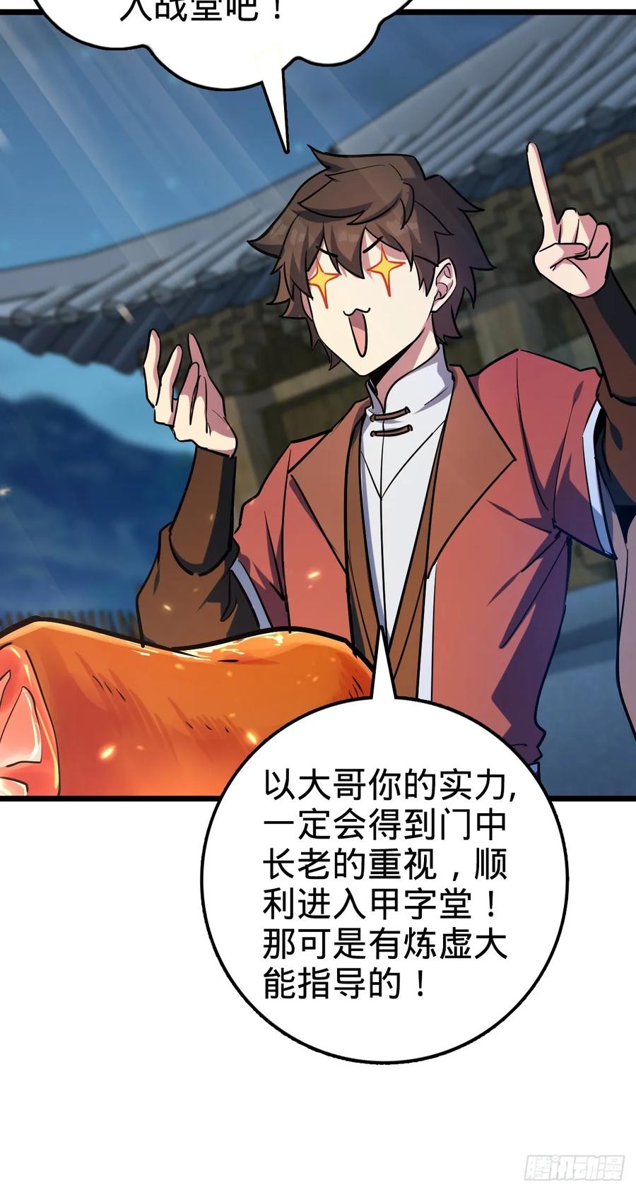 《我的师傅每到大限才突破》03 创灵师 第23页