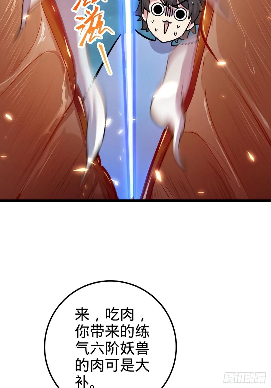 《我的师傅每到大限才突破》03 创灵师 第39页