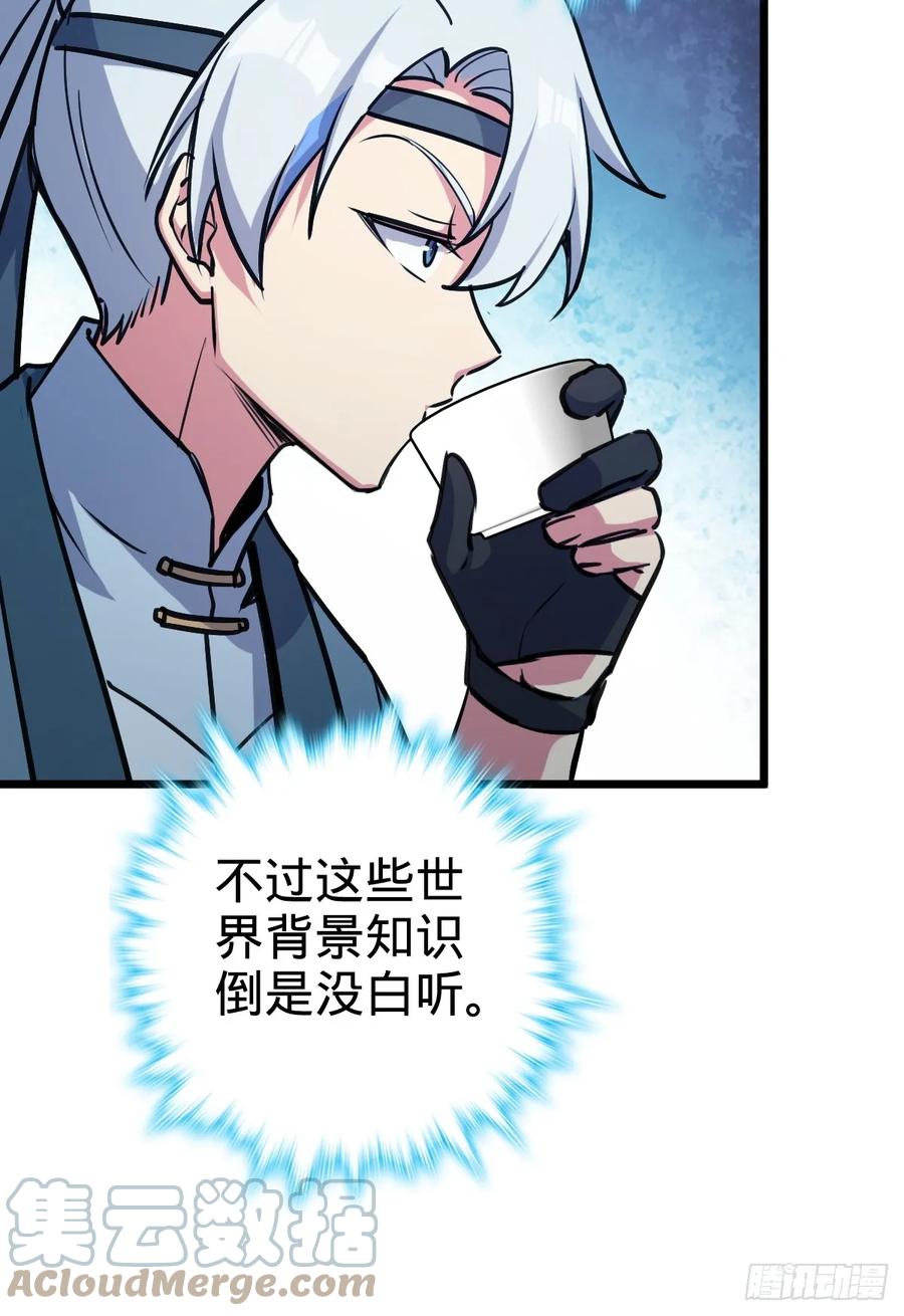 《我的师傅每到大限才突破》03 创灵师 第58页