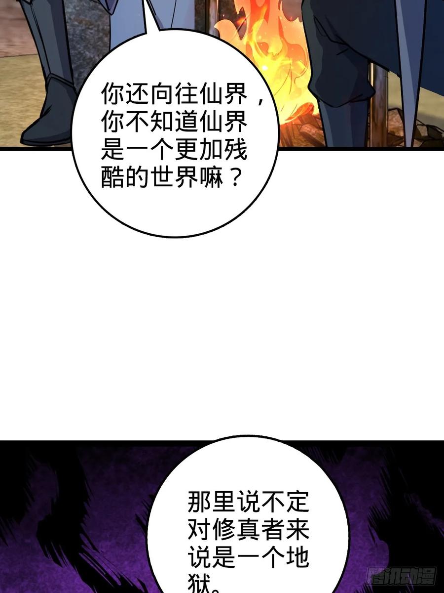 《我的师傅每到大限才突破》03 创灵师 第32页