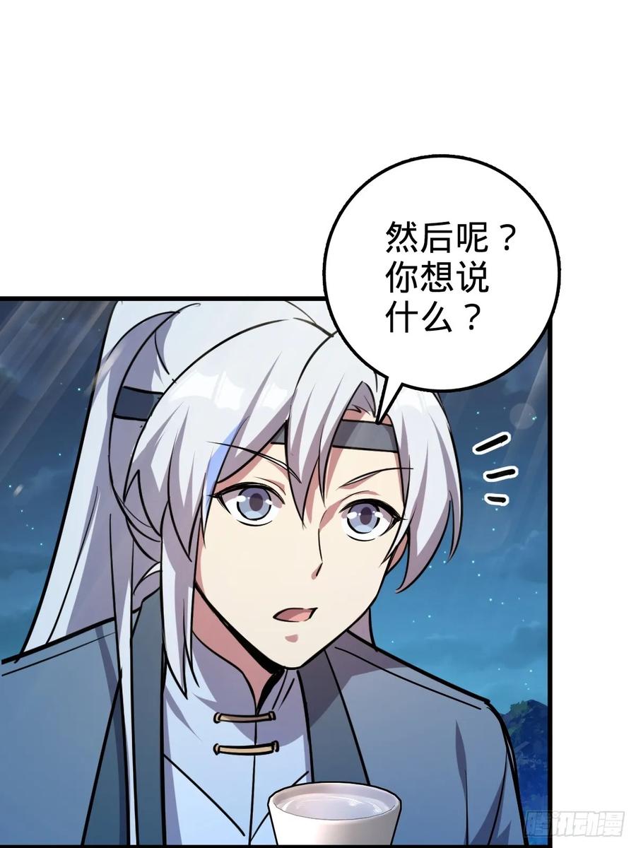 《我的师傅每到大限才突破》03 创灵师 第47页
