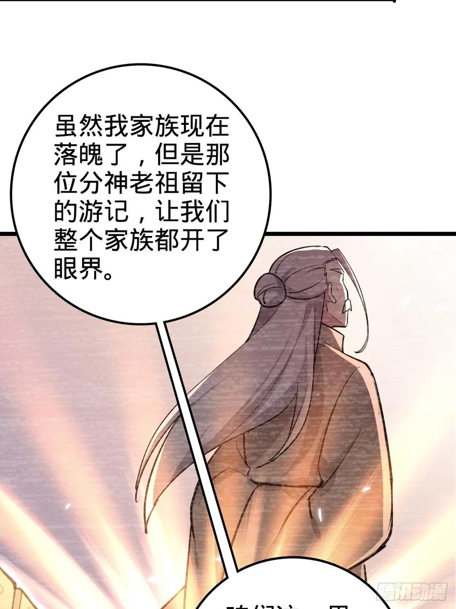 《我的师傅每到大限才突破》03 创灵师 第48页