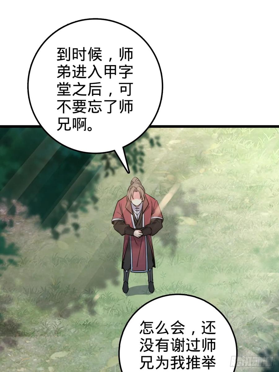 《我的师傅每到大限才突破》03 创灵师 第17页