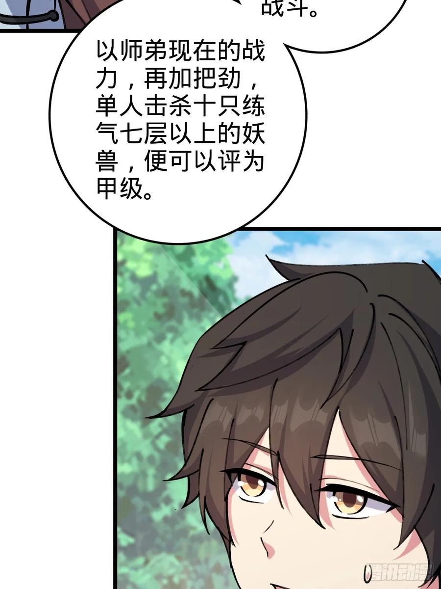 《我的师傅每到大限才突破》03 创灵师 第15页