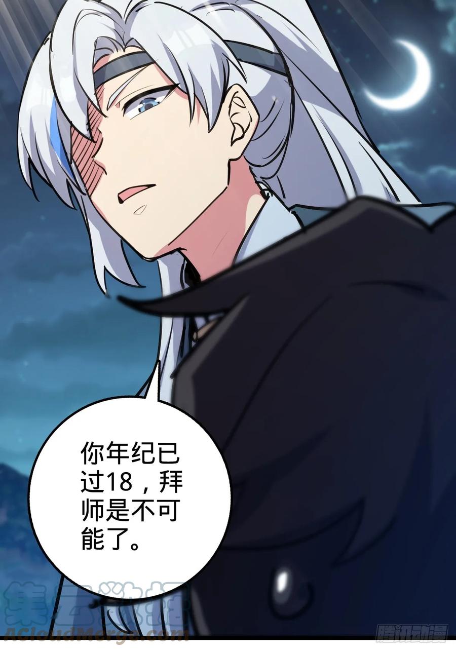 《我的师傅每到大限才突破》03 创灵师 第67页