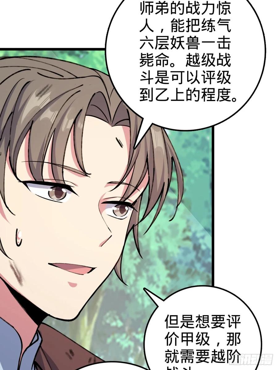 《我的师傅每到大限才突破》03 创灵师 第14页