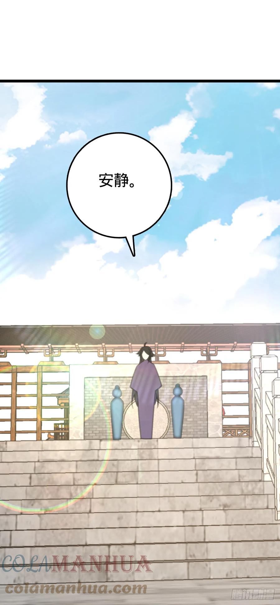 《我的师傅每到大限才突破》38 徐刚的刚 第4页