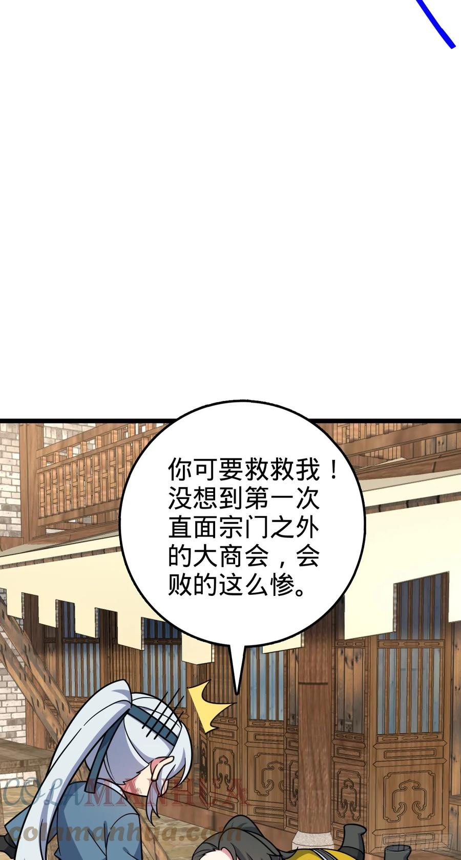 《我的师傅每到大限才突破》38 徐刚的刚 第46页