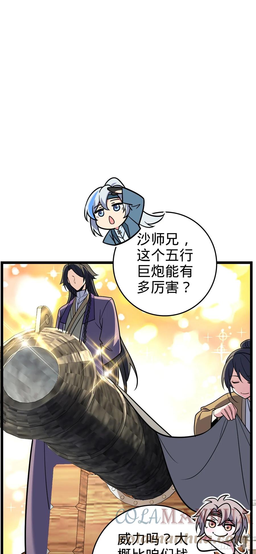 《我的师傅每到大限才突破》38 徐刚的刚 第7页