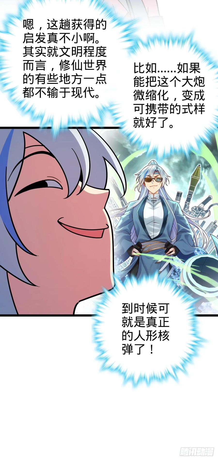 《我的师傅每到大限才突破》38 徐刚的刚 第17页