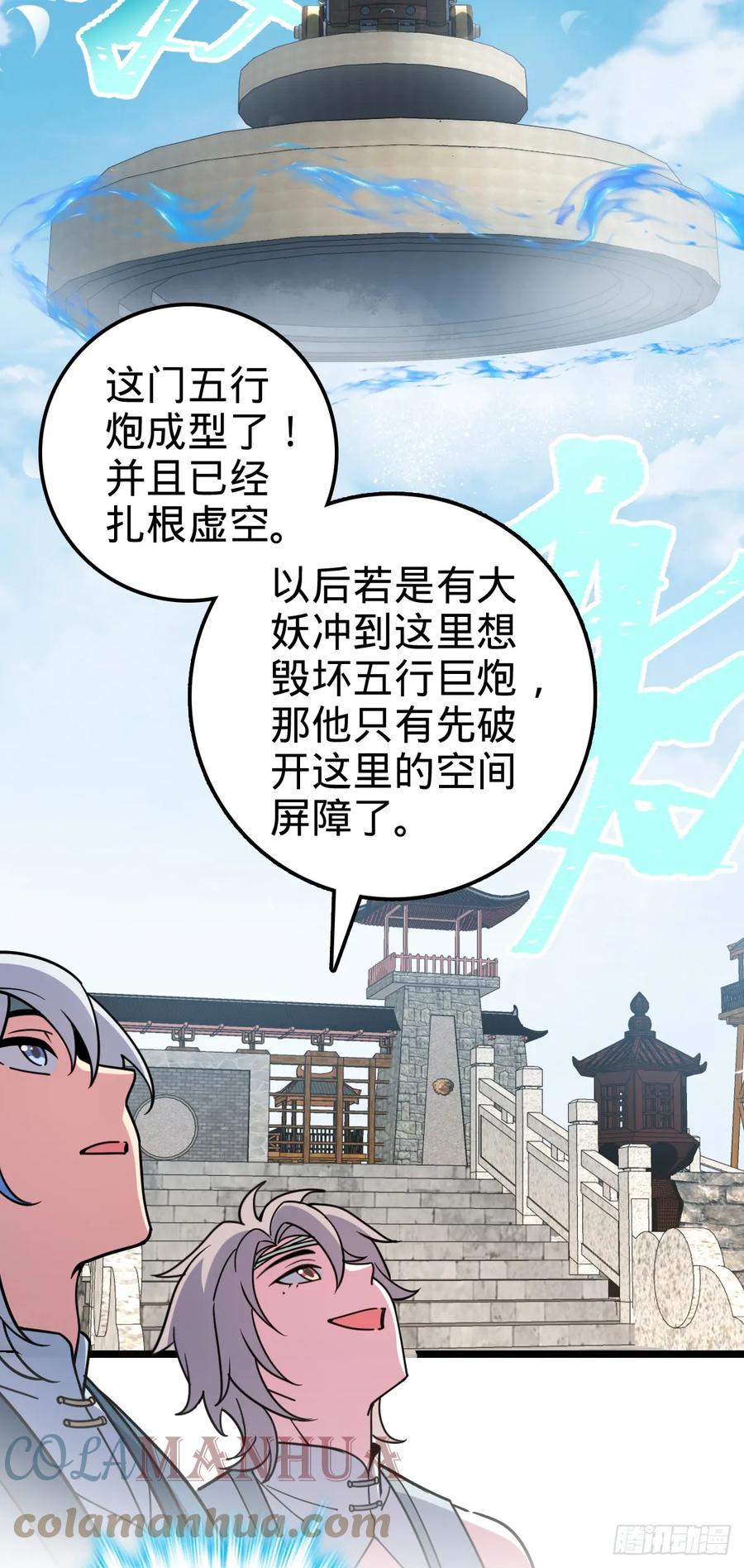 《我的师傅每到大限才突破》38 徐刚的刚 第16页
