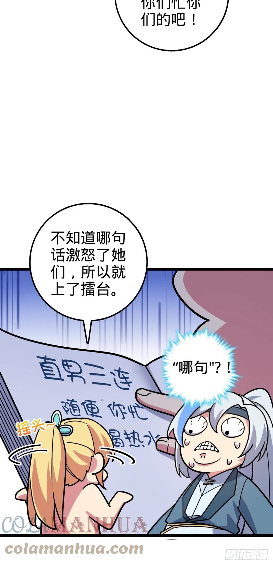 《我的师傅每到大限才突破》38 徐刚的刚 第31页