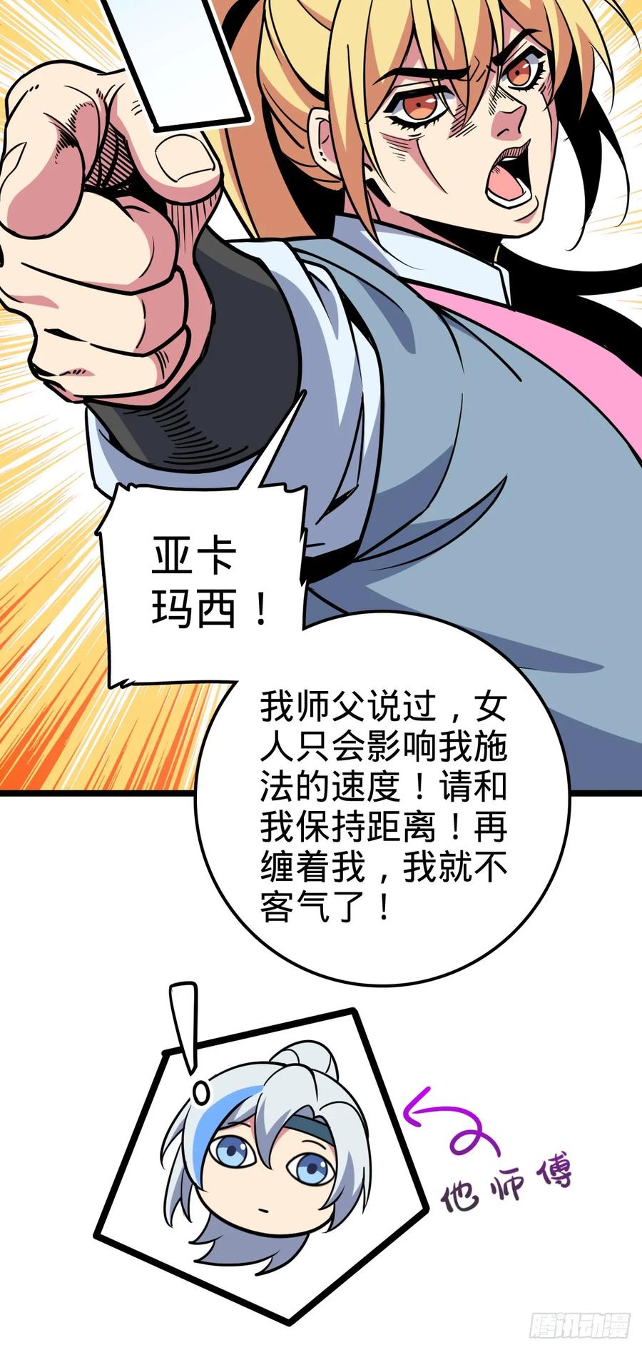 《我的师傅每到大限才突破》38 徐刚的刚 第24页