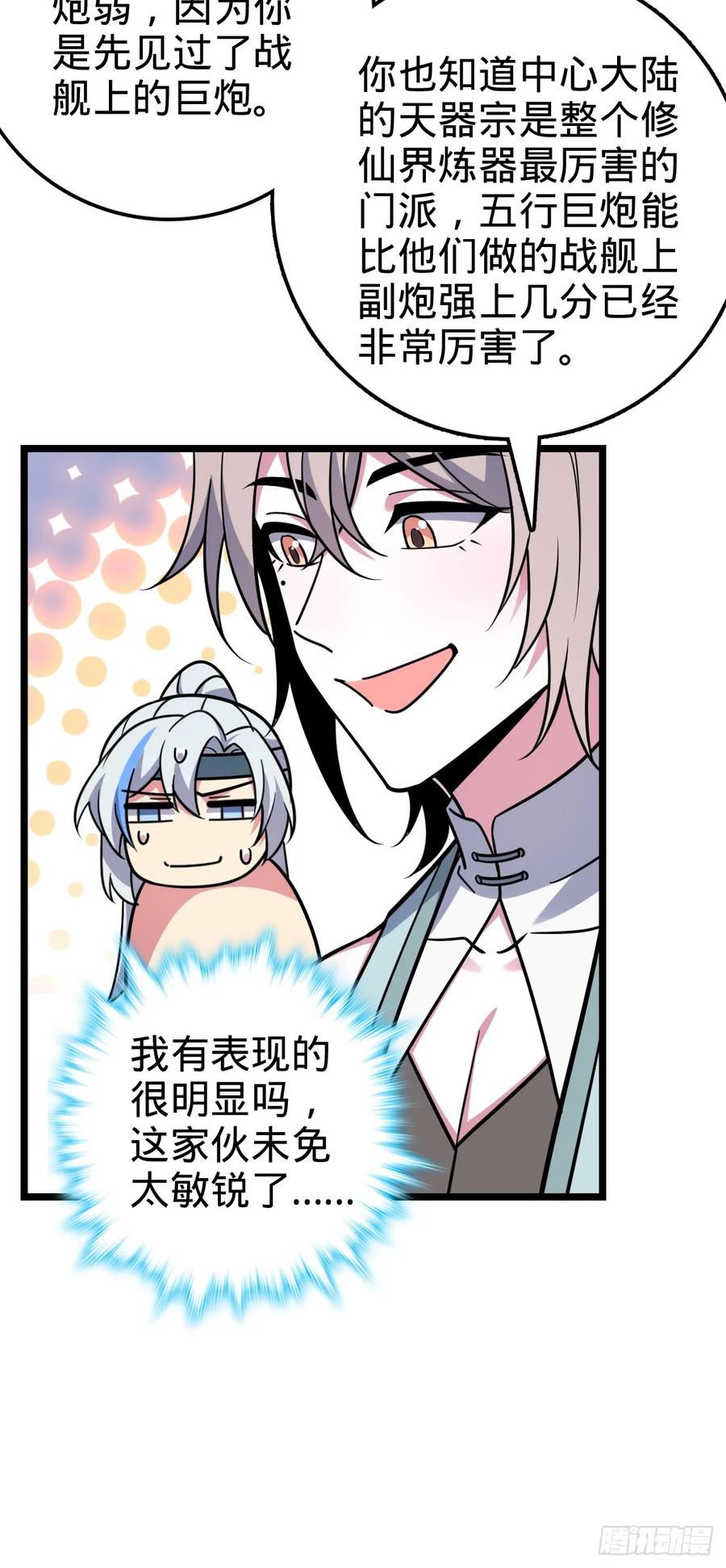 《我的师傅每到大限才突破》38 徐刚的刚 第9页