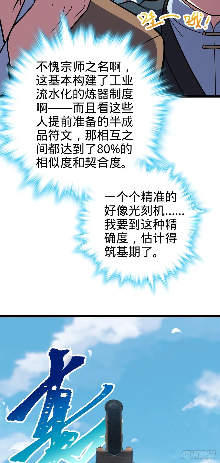 《我的师傅每到大限才突破》38 徐刚的刚 第15页
