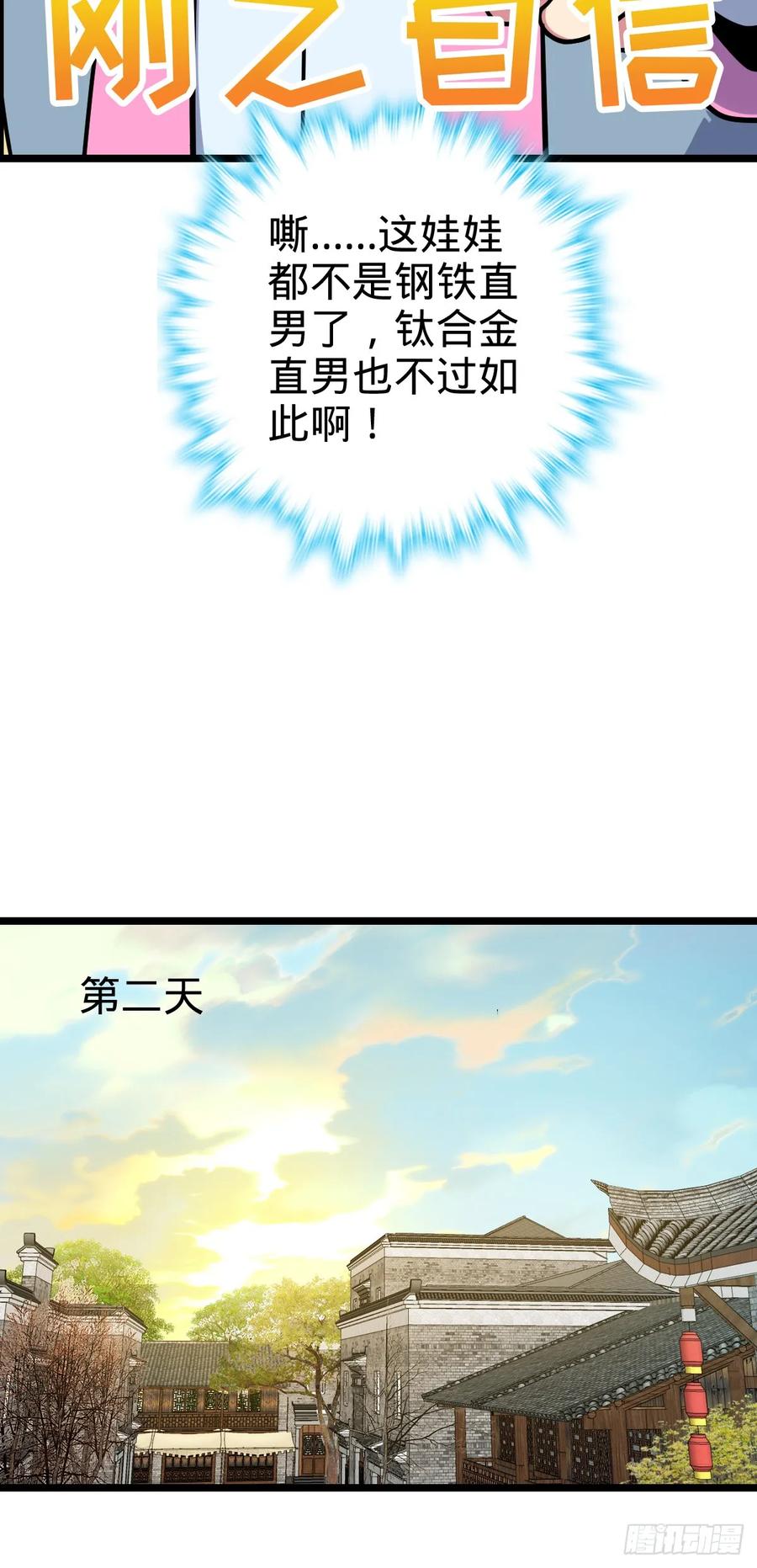 《我的师傅每到大限才突破》38 徐刚的刚 第33页